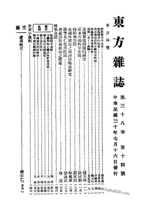 《东方杂志》38_14_东方杂志_光绪年