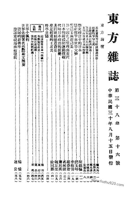 《东方杂志》38_16_东方杂志_光绪年