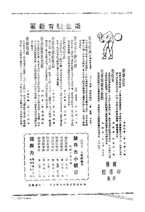 《东方杂志》38_16_东方杂志_光绪年