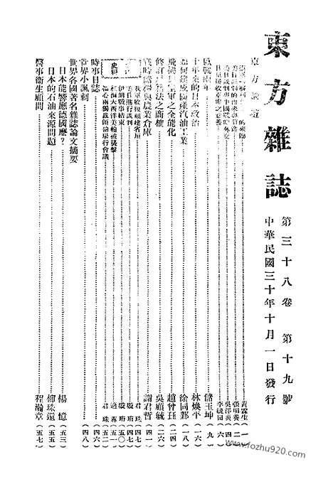 《东方杂志》38_19_东方杂志_光绪年