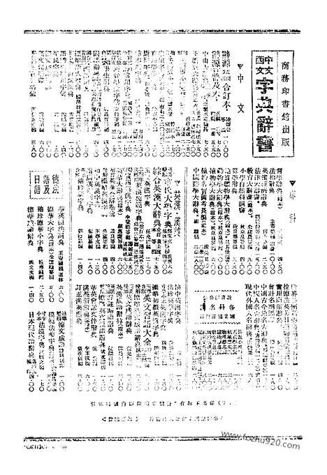 《东方杂志》38_19_东方杂志_光绪年