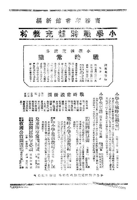 《东方杂志》38_19_东方杂志_光绪年