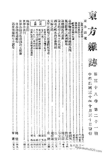 《东方杂志》38_21_东方杂志_光绪年