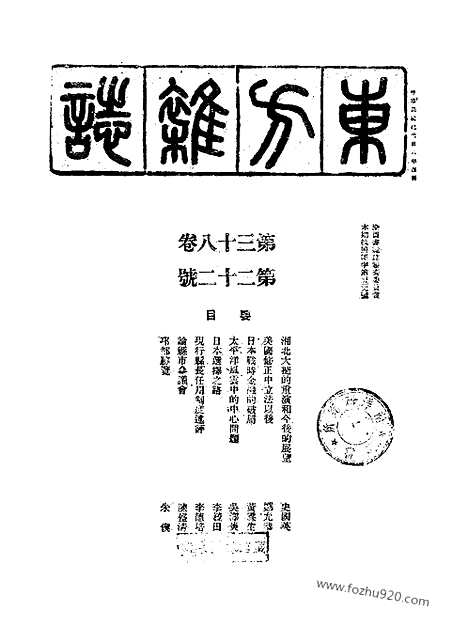 《东方杂志》38_22_东方杂志_光绪年