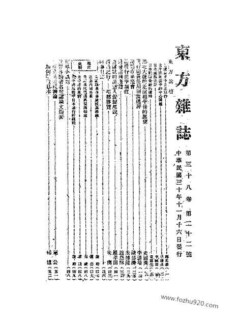 《东方杂志》38_22_东方杂志_光绪年