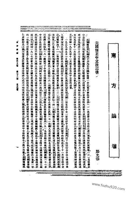 《东方杂志》38_22_东方杂志_光绪年