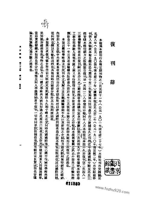 《东方杂志》39_1_东方杂志_光绪年