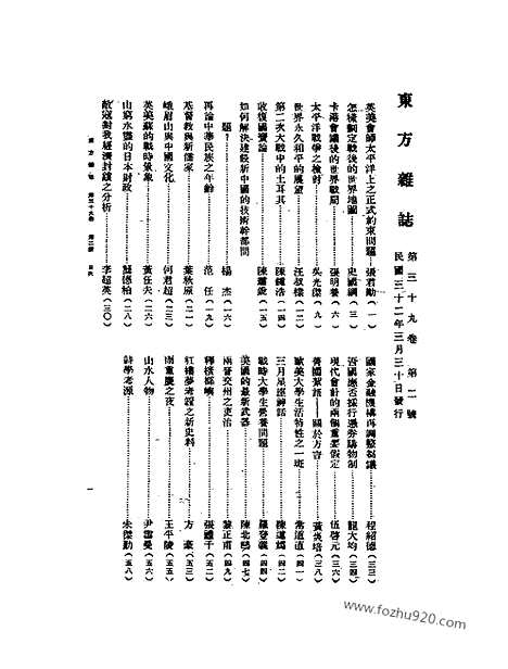 《东方杂志》39_2_东方杂志_光绪年