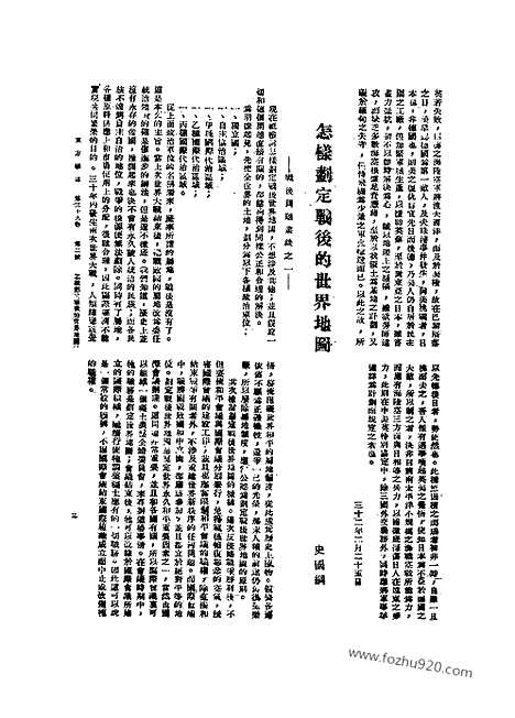 《东方杂志》39_2_东方杂志_光绪年