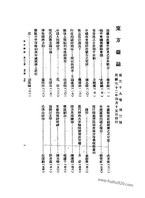 《东方杂志》39_3_东方杂志_光绪年