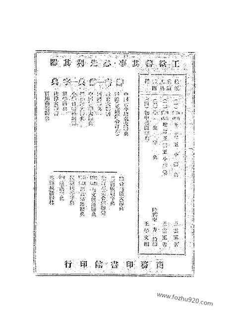 《东方杂志》39_4_东方杂志_光绪年