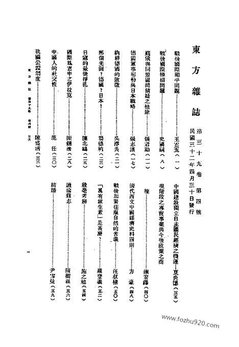 《东方杂志》39_4_东方杂志_光绪年