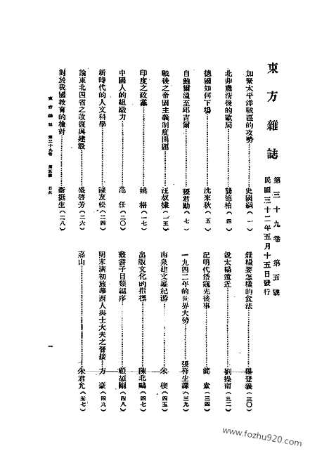 《东方杂志》39_5_东方杂志_光绪年