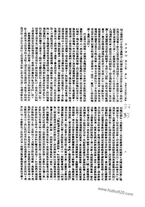 《东方杂志》39_5_东方杂志_光绪年