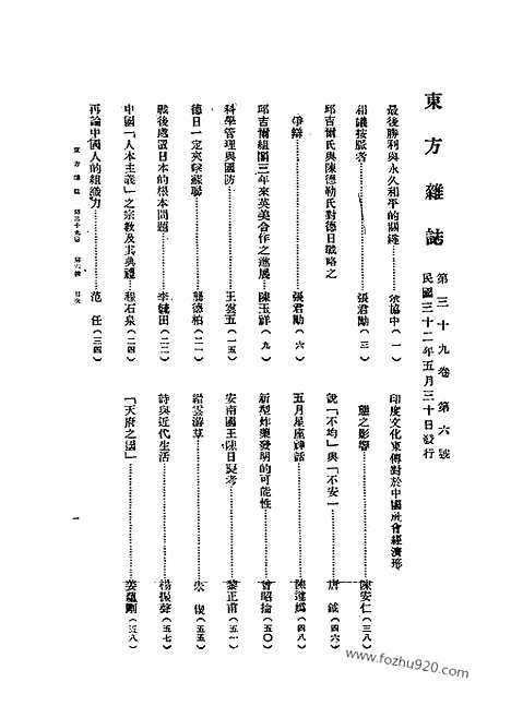 《东方杂志》39_6_东方杂志_光绪年