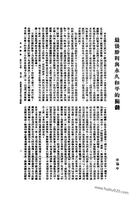 《东方杂志》39_6_东方杂志_光绪年