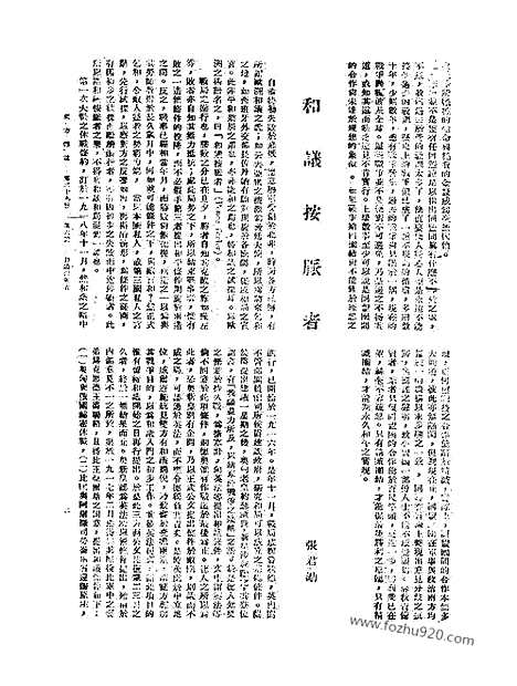 《东方杂志》39_6_东方杂志_光绪年