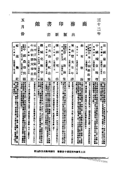 《东方杂志》39_7_东方杂志_光绪年