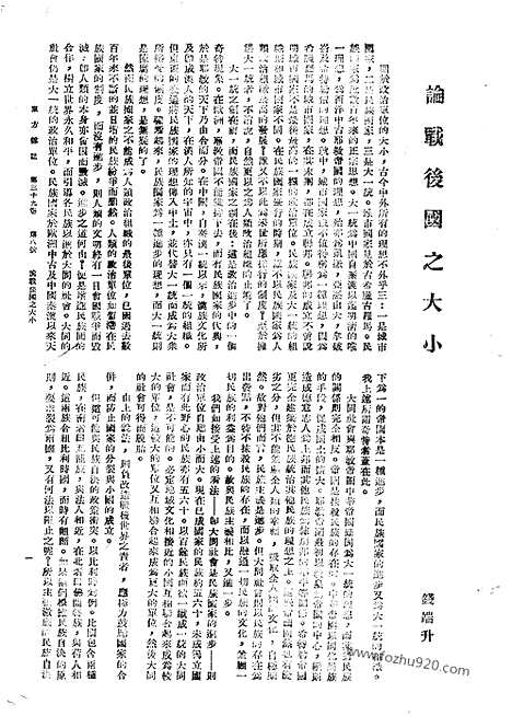 《东方杂志》39_8_东方杂志_光绪年