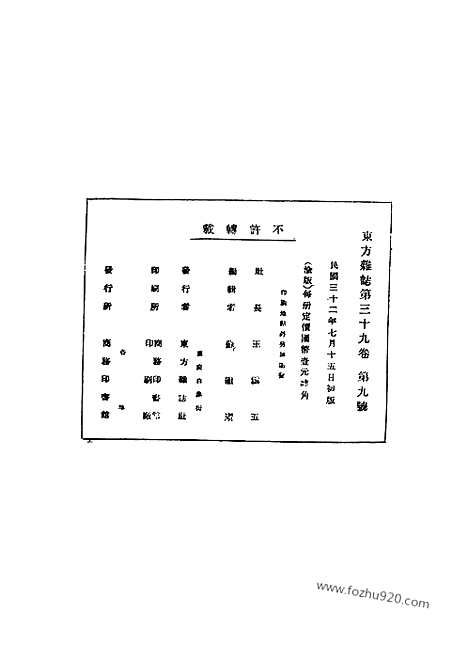 《东方杂志》39_9_东方杂志_光绪年