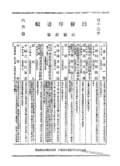 《东方杂志》39_9_东方杂志_光绪年