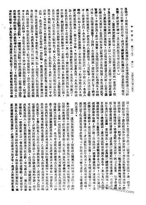 《东方杂志》39_9_东方杂志_光绪年