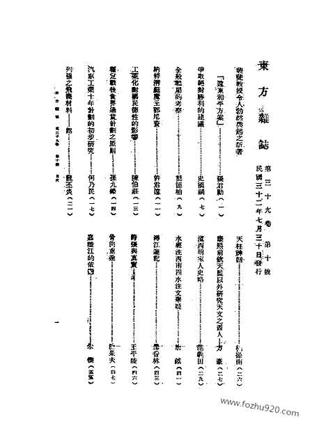 《东方杂志》39_10_东方杂志_光绪年