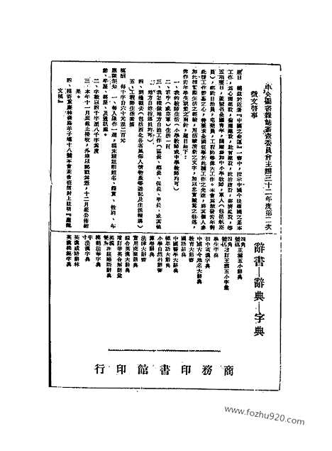 《东方杂志》39_10_东方杂志_光绪年