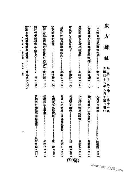 《东方杂志》39_11_东方杂志_光绪年