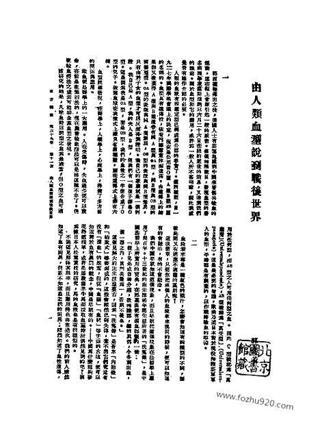 《东方杂志》39_11_东方杂志_光绪年