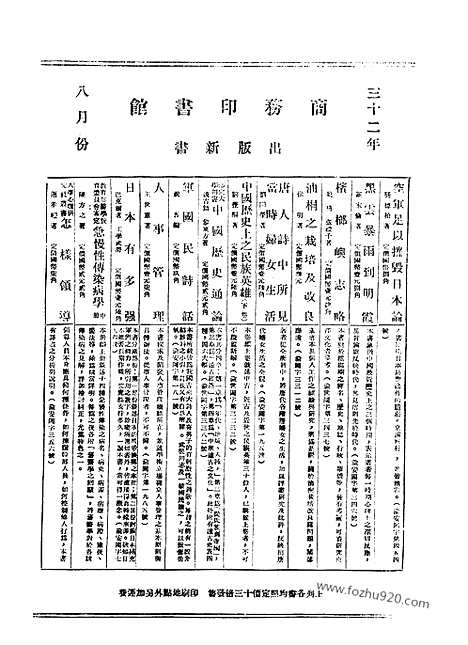 《东方杂志》39_12_东方杂志_光绪年