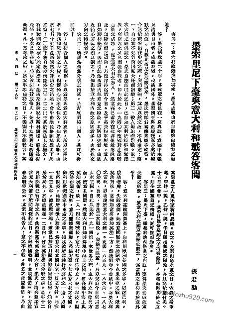 《东方杂志》39_12_东方杂志_光绪年