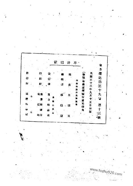 《东方杂志》39_13_东方杂志_光绪年