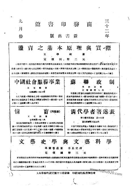 《东方杂志》39_13_东方杂志_光绪年