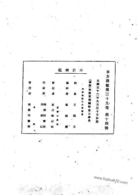 《东方杂志》39_14_东方杂志_光绪年