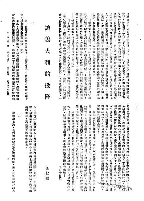 《东方杂志》39_14_东方杂志_光绪年