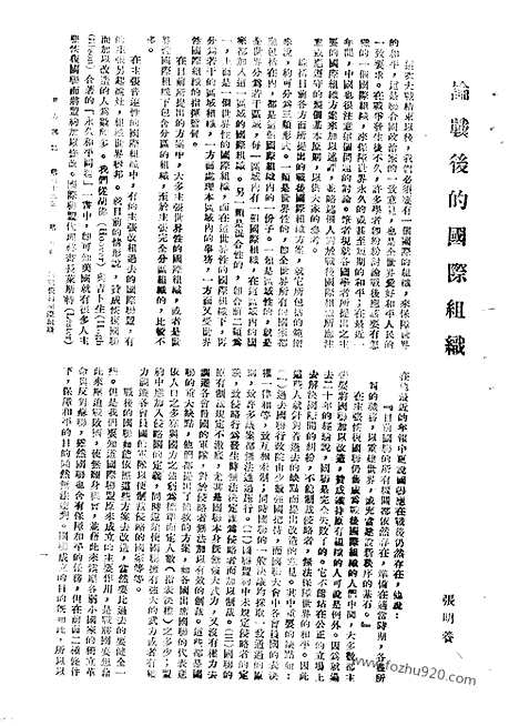 《东方杂志》39_15_东方杂志_光绪年