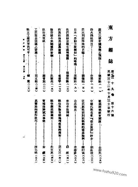 《东方杂志》39_16_东方杂志_光绪年