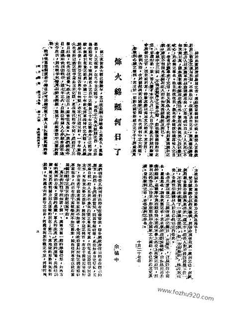 《东方杂志》39_16_东方杂志_光绪年