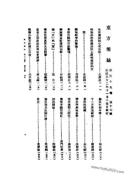 《东方杂志》39_17_东方杂志_光绪年