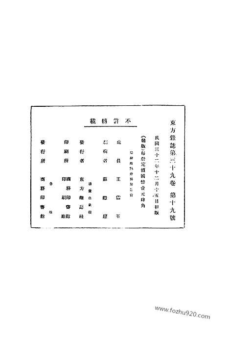 《东方杂志》39_19_东方杂志_光绪年