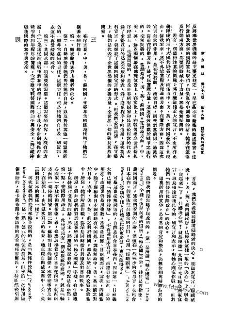 《东方杂志》39_19_东方杂志_光绪年