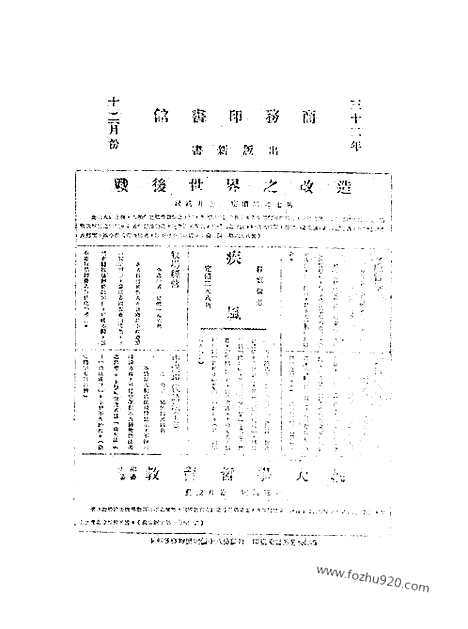 《东方杂志》39_20_东方杂志_光绪年