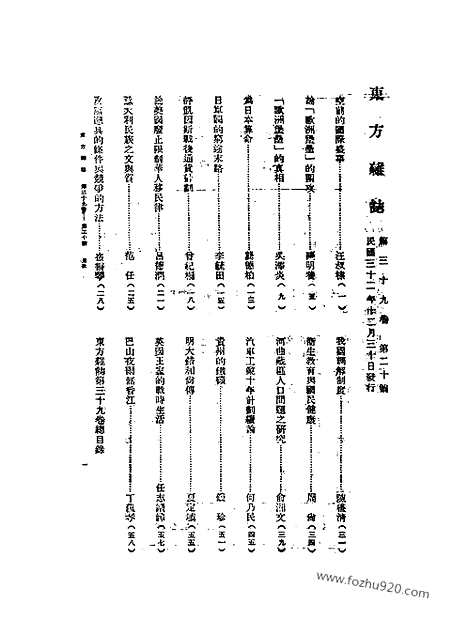 《东方杂志》39_20_东方杂志_光绪年