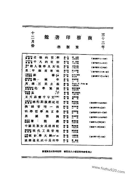 《东方杂志》39_20_东方杂志_光绪年