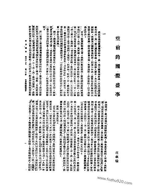 《东方杂志》39_20_东方杂志_光绪年