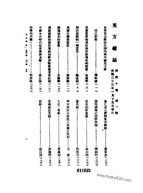 《东方杂志》40_1_东方杂志_光绪年