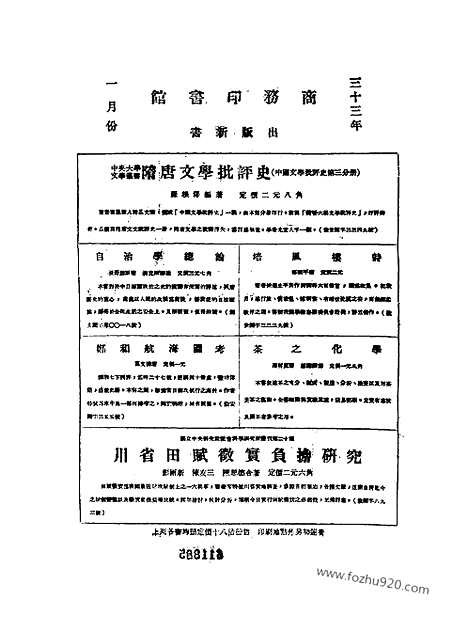 《东方杂志》40_1_东方杂志_光绪年