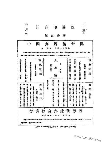 《东方杂志》40_2_东方杂志_光绪年