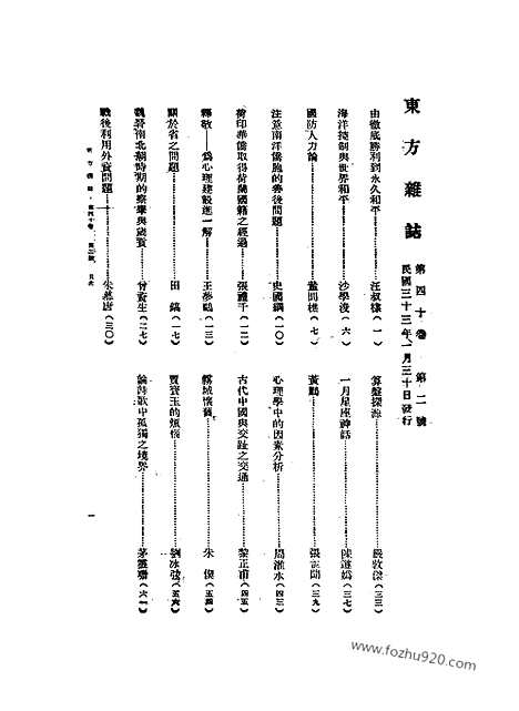 《东方杂志》40_2_东方杂志_光绪年